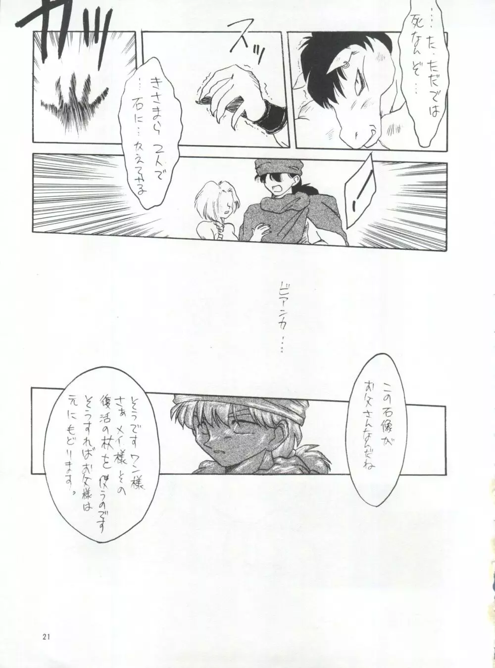 桃色電脳遊戯 Page.20