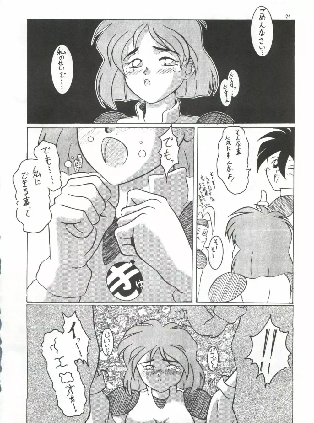 桃色電脳遊戯 Page.23
