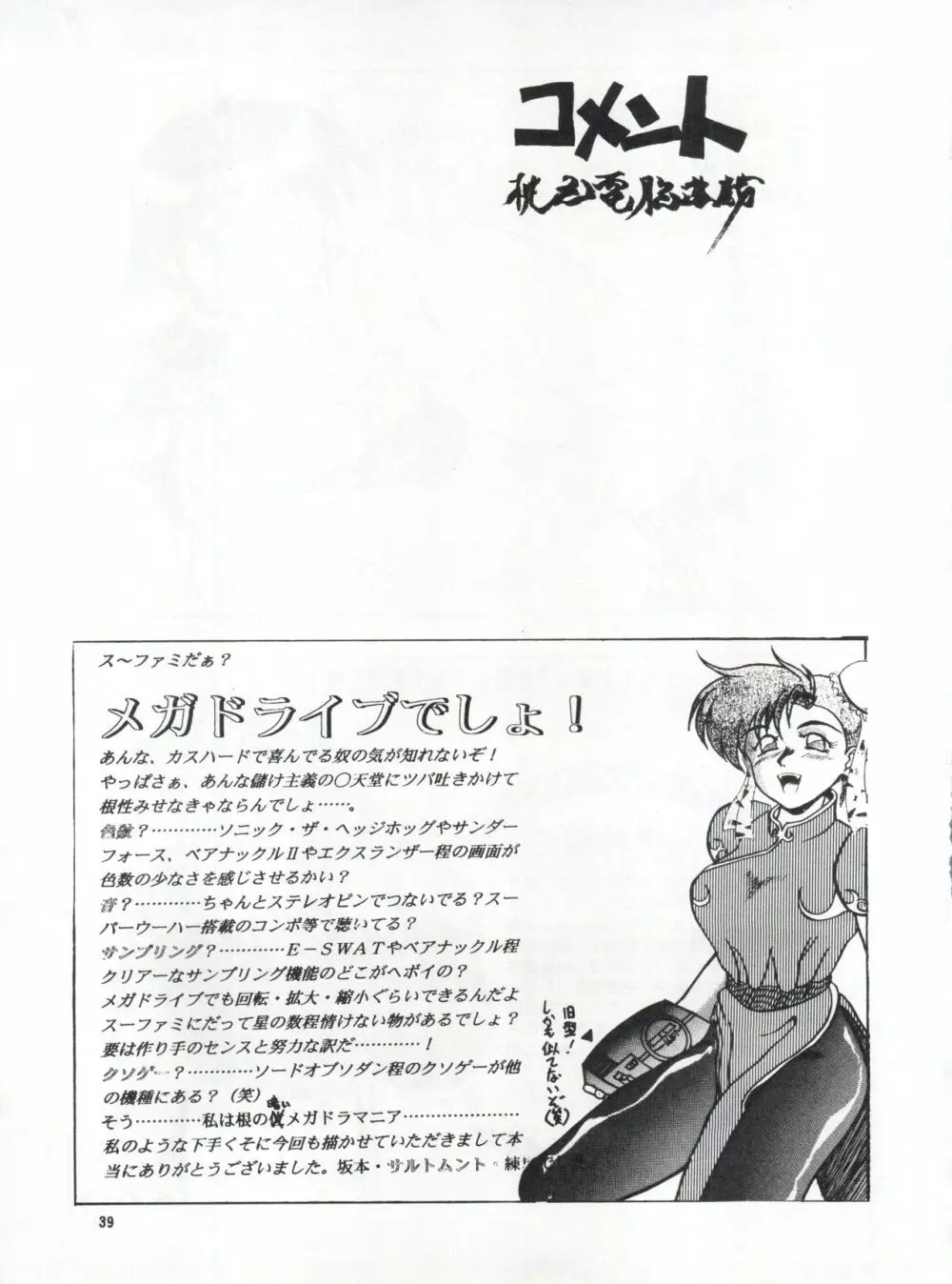 桃色電脳遊戯 Page.38