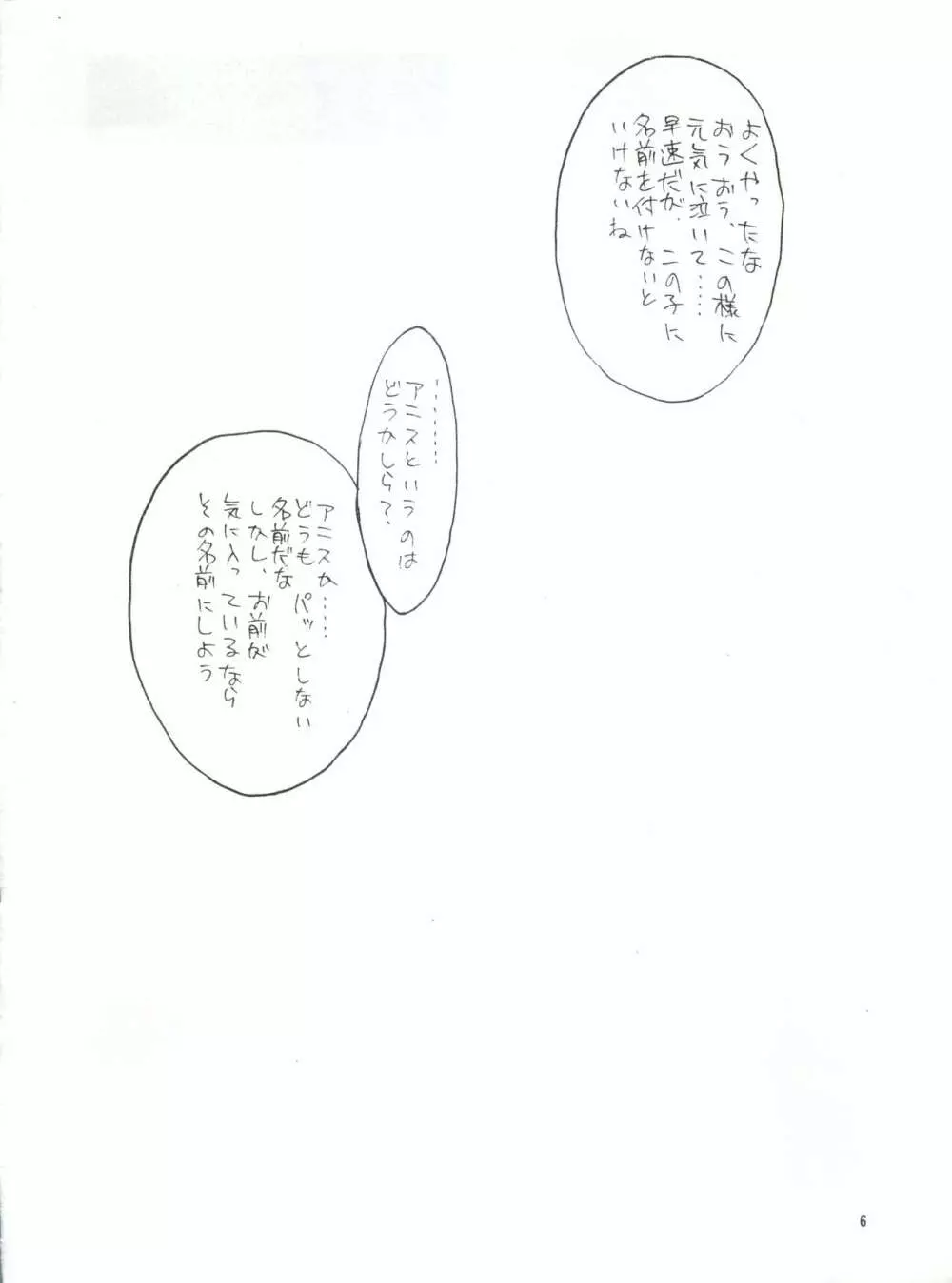 桃色電脳遊戯 Page.5