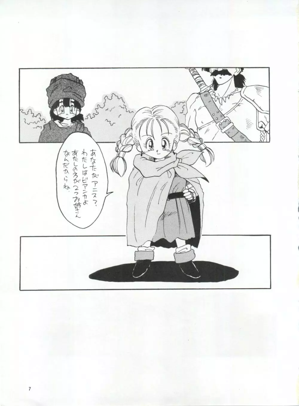 桃色電脳遊戯 Page.6