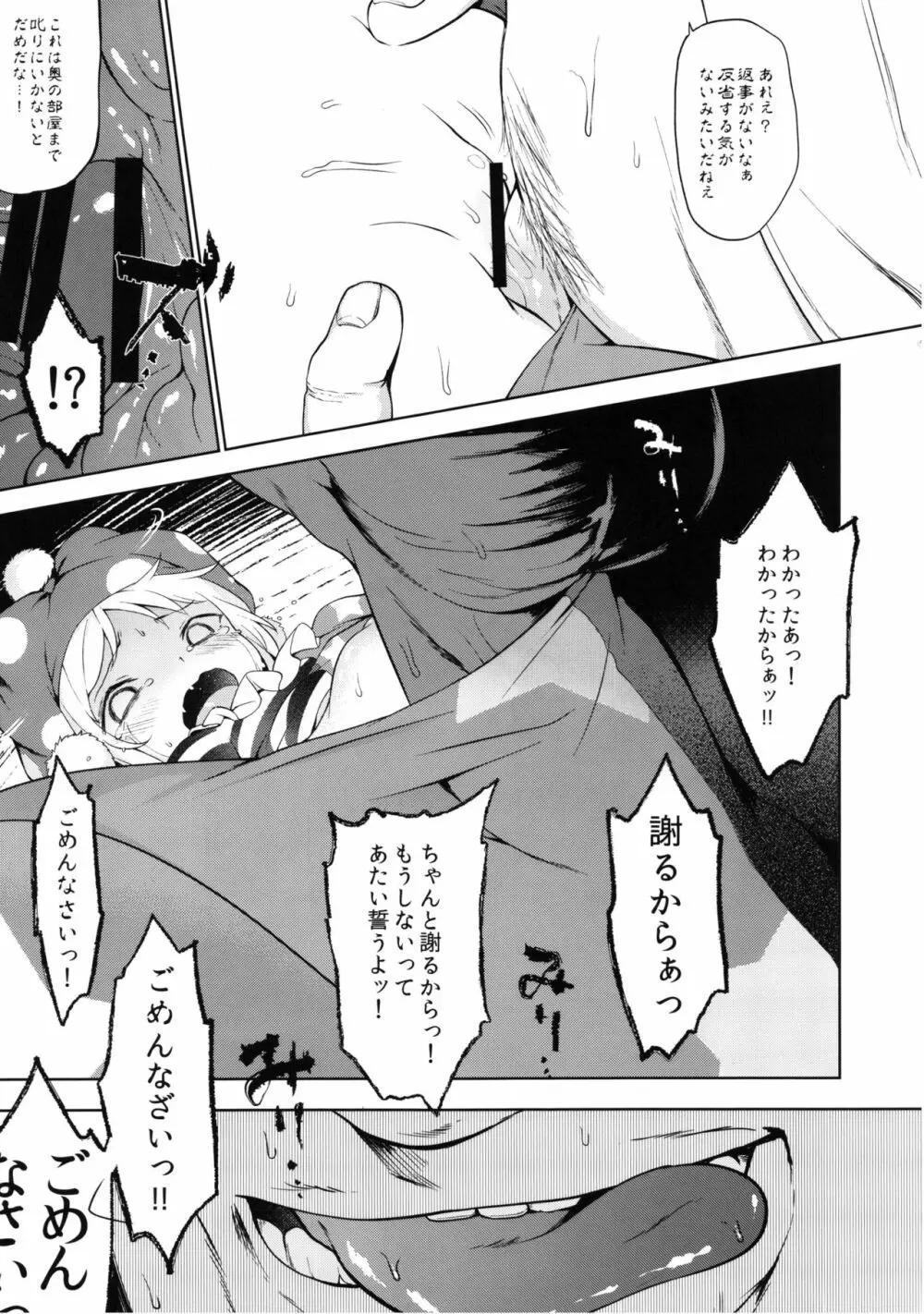 お調子クラピ－人里にて陵辱。 Page.10