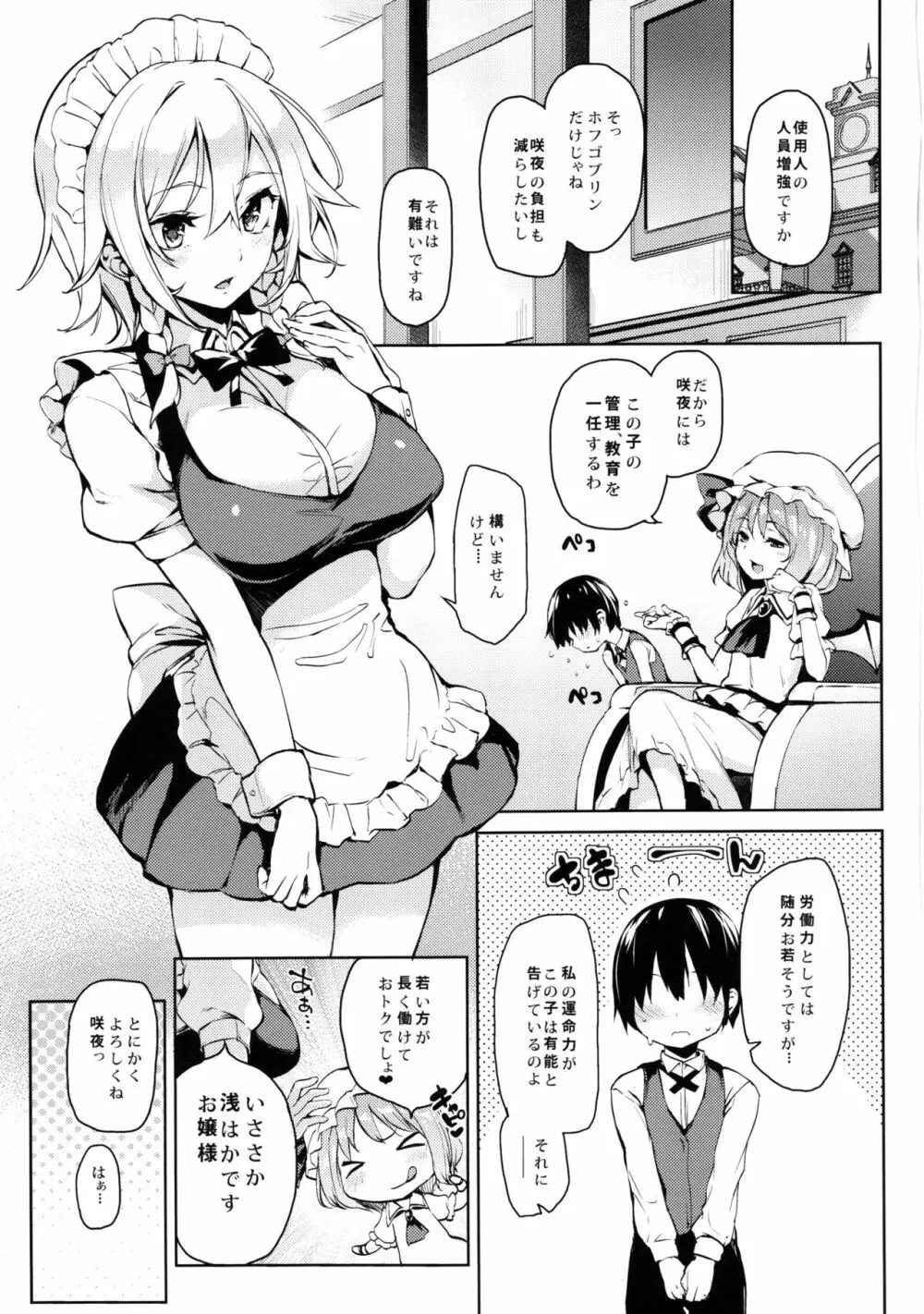 ANMITSU TOUHOU HISTORY Vol.2 Page.4