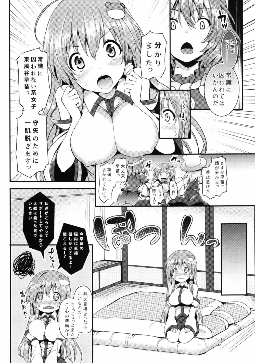 ANMITSU TOUHOU HISTORY Vol.2 Page.67