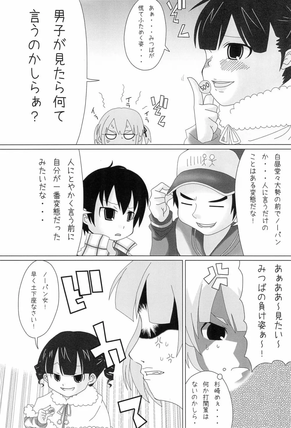 さんにん。2 Page.10