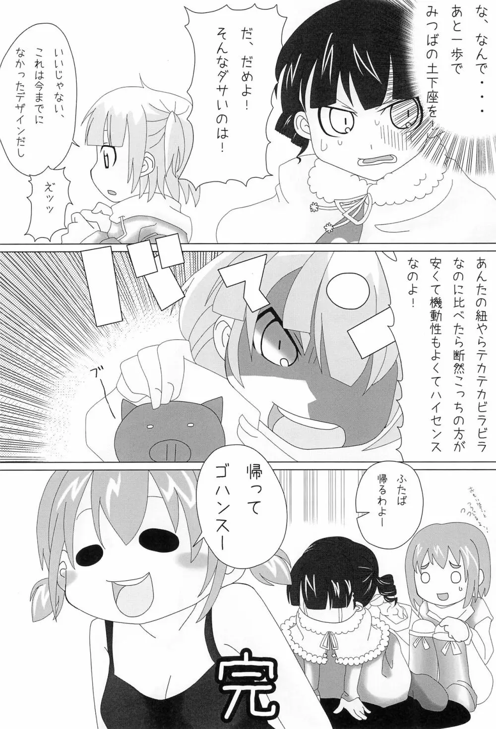 さんにん。2 Page.12