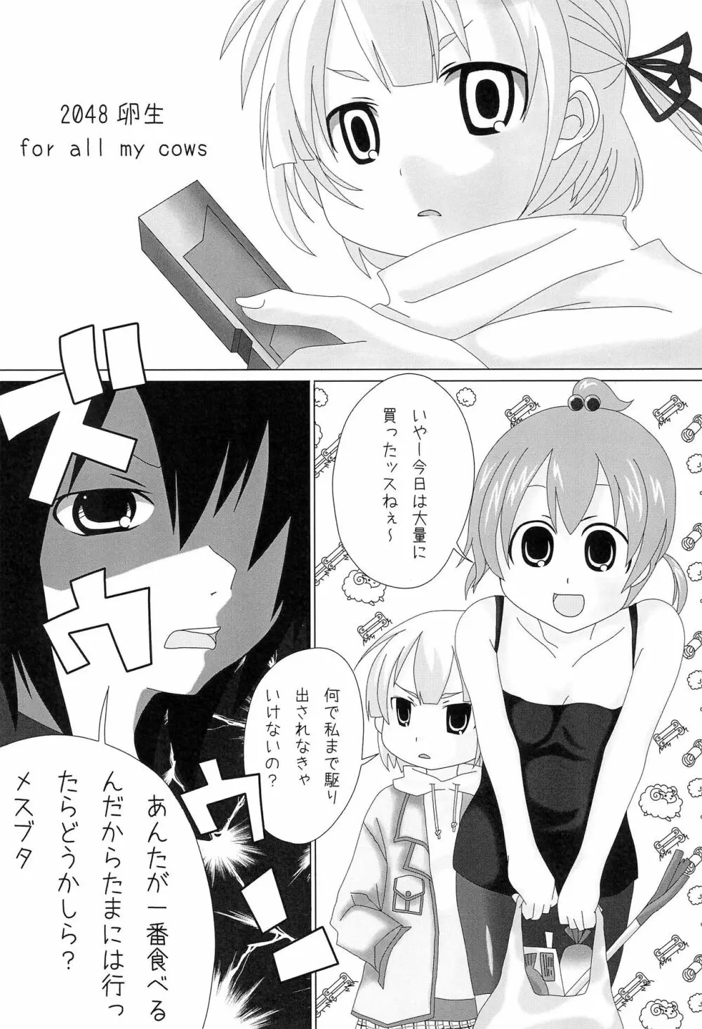 さんにん。2 Page.5