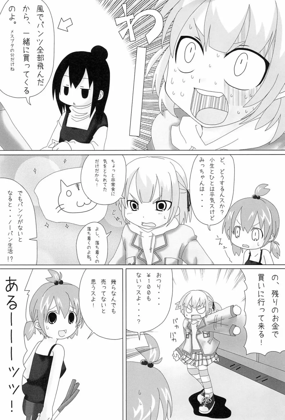 さんにん。2 Page.7