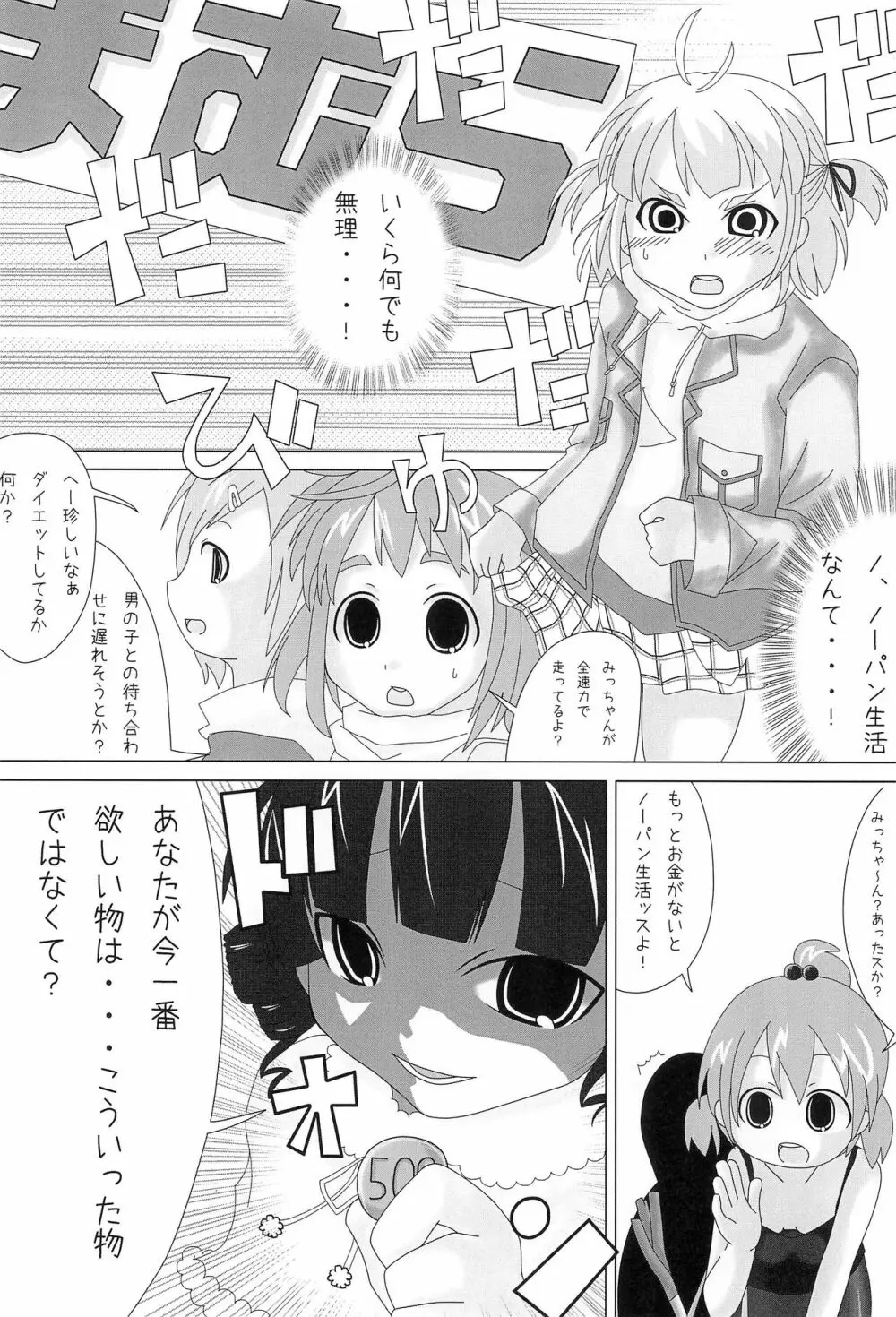 さんにん。2 Page.8