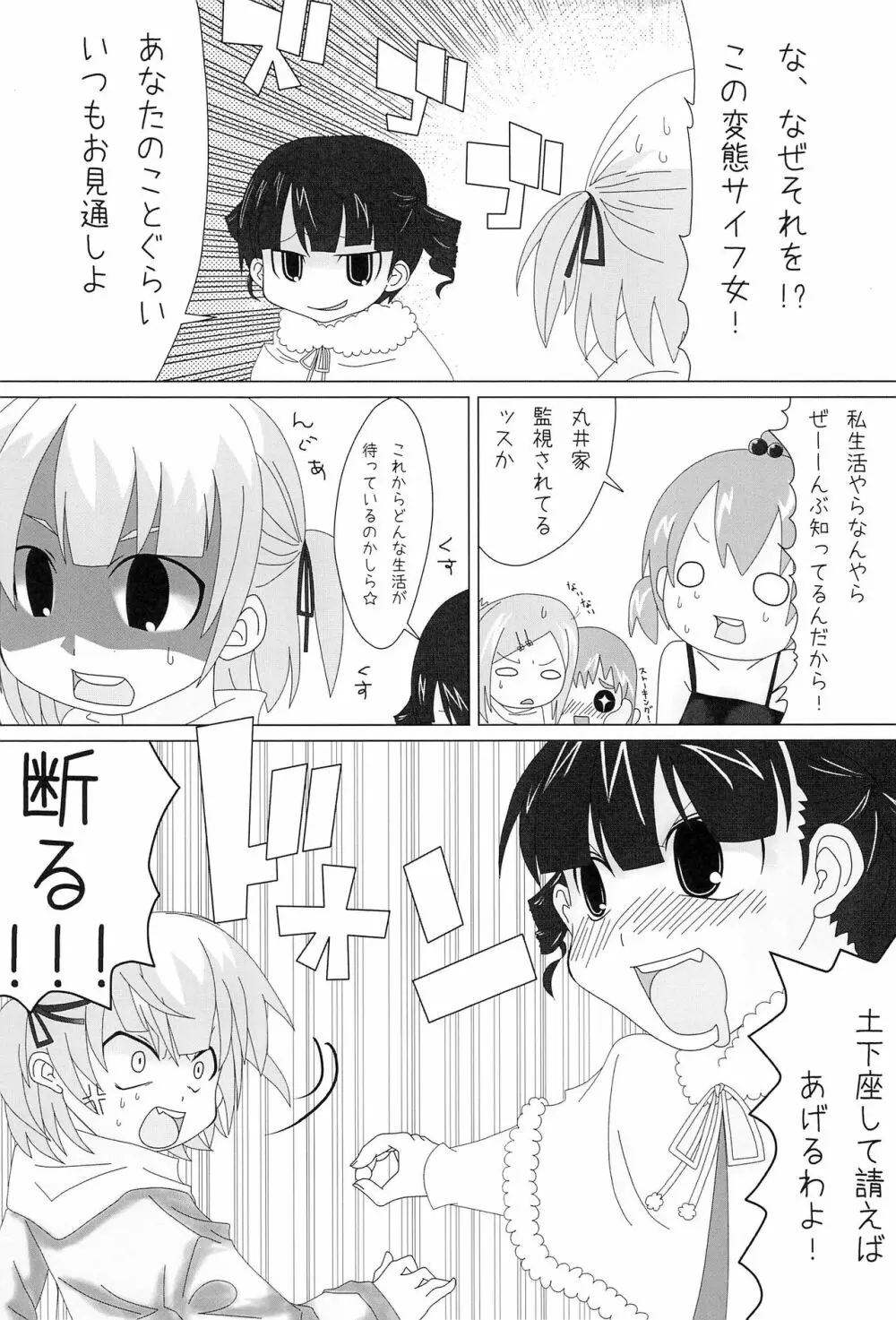 さんにん。2 Page.9