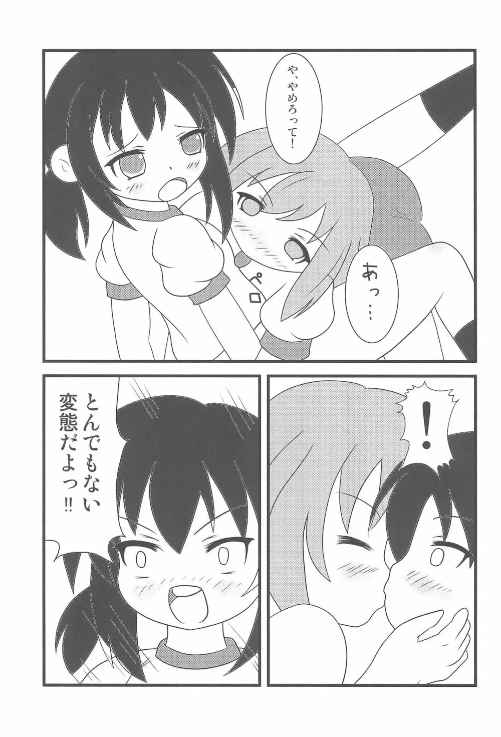 さんじょさんがこんなにエロいわけがない Page.7