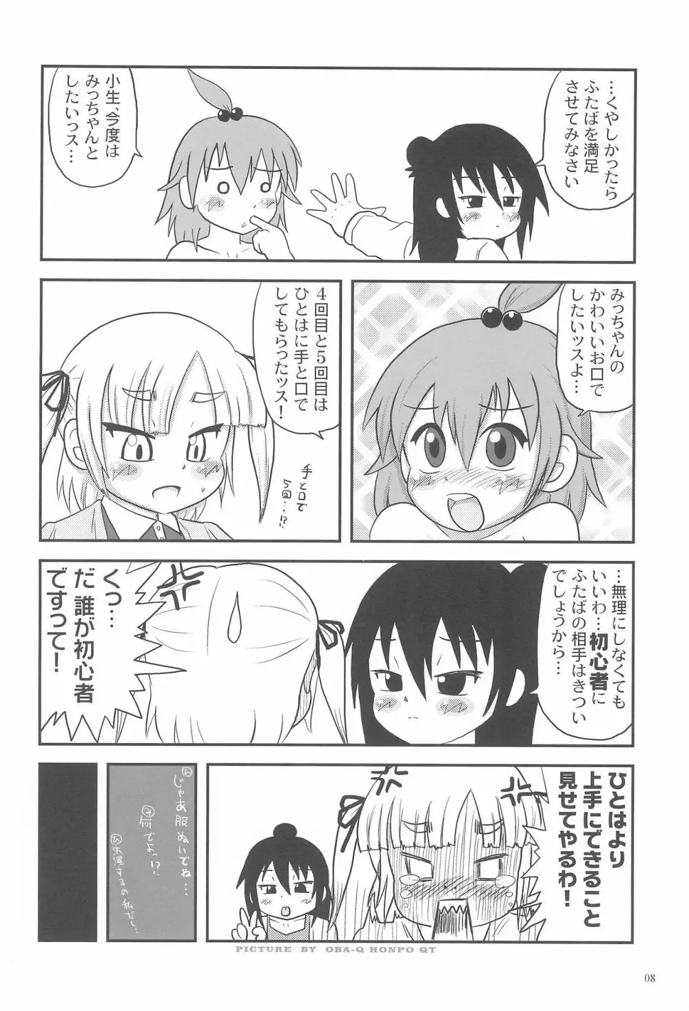 みつどもえろほん Page.10