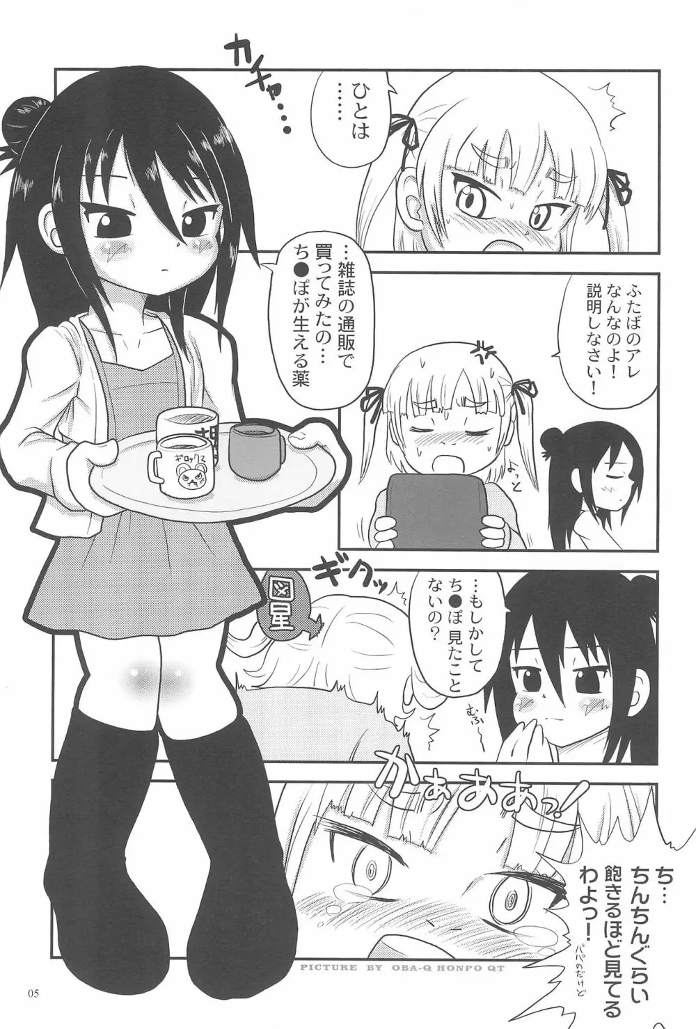 みつどもえろほん Page.7