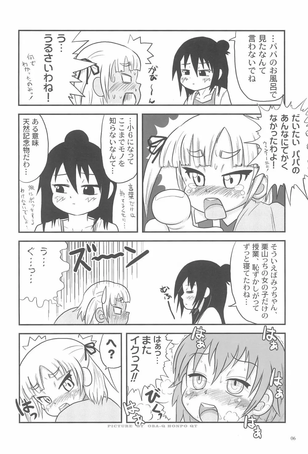 みつどもえろほん Page.8