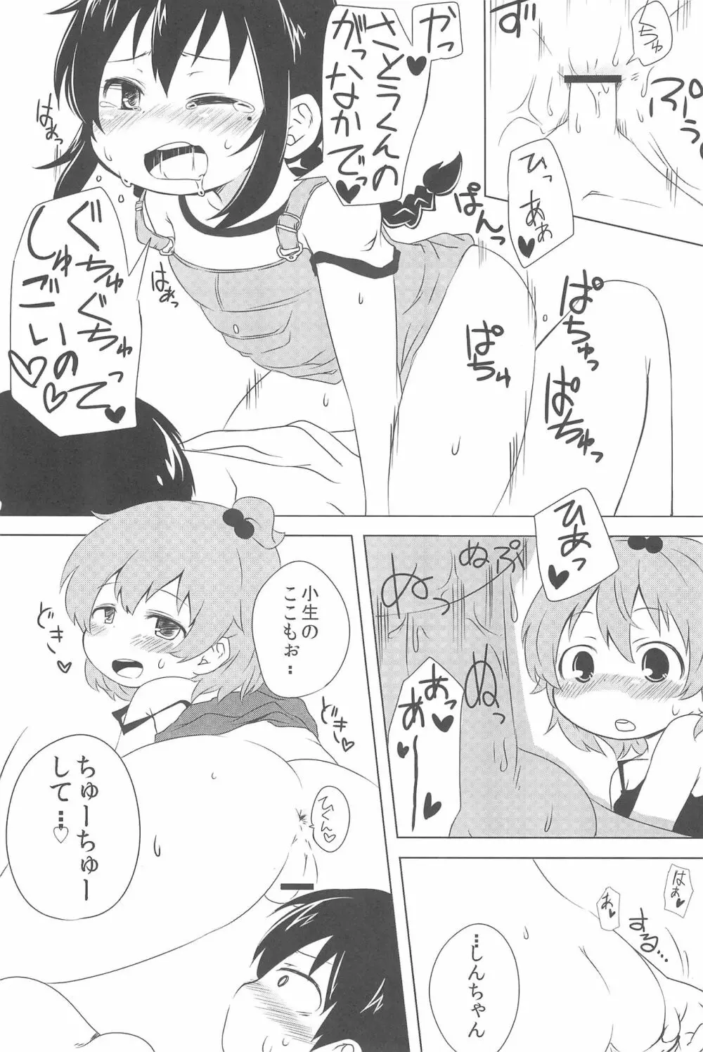 さすがしんちゃん精通してる! Page.17