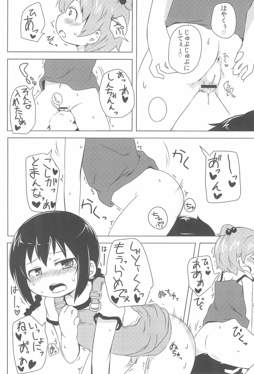 さすがしんちゃん精通してる! Page.18