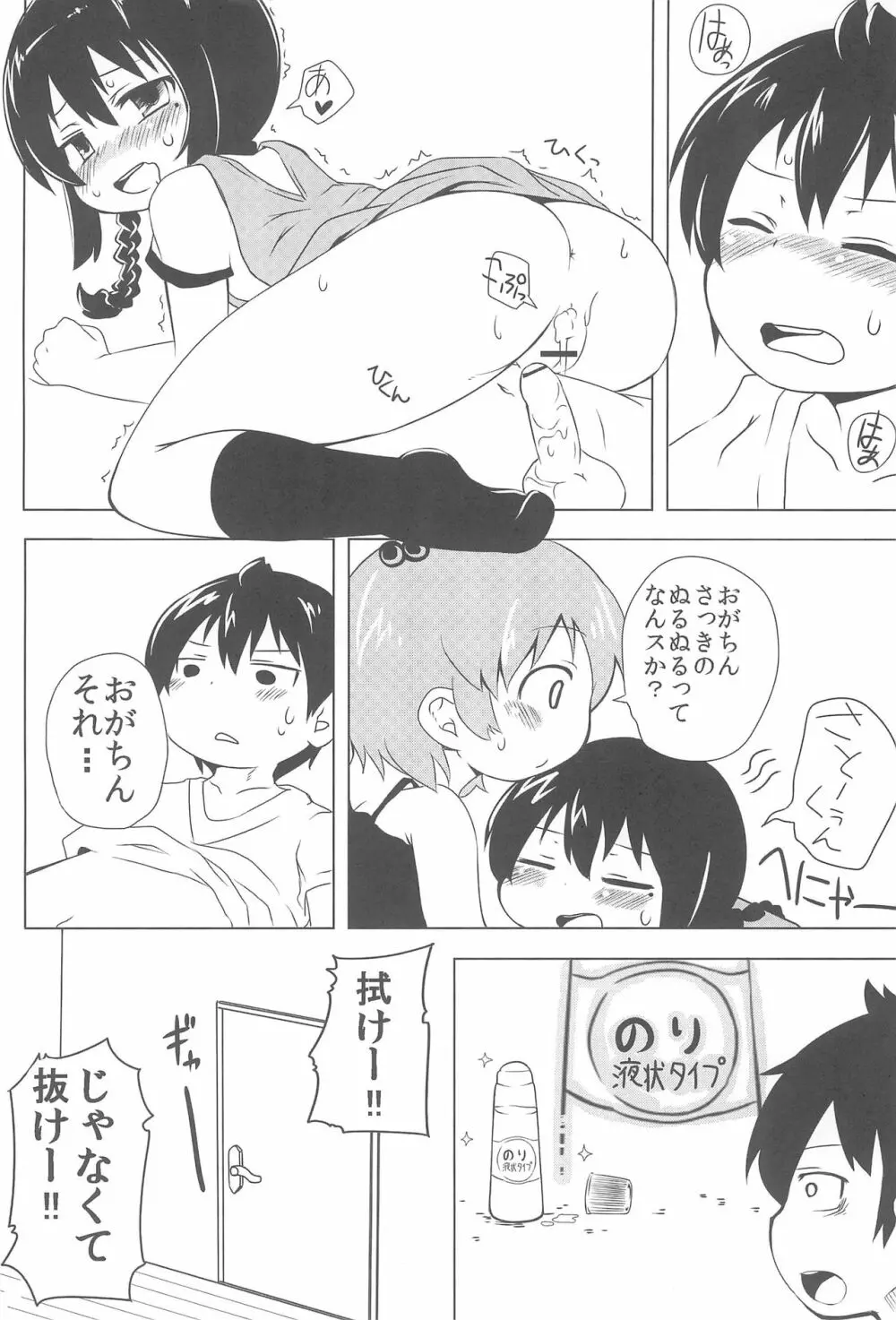 さすがしんちゃん精通してる! Page.20