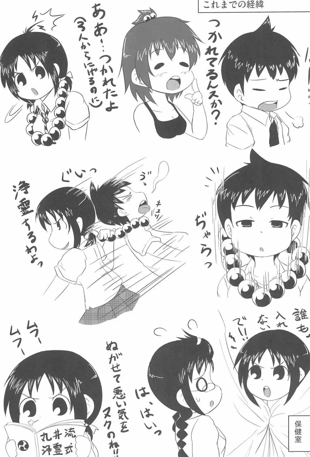 さすがしんちゃん精通してる! Page.25