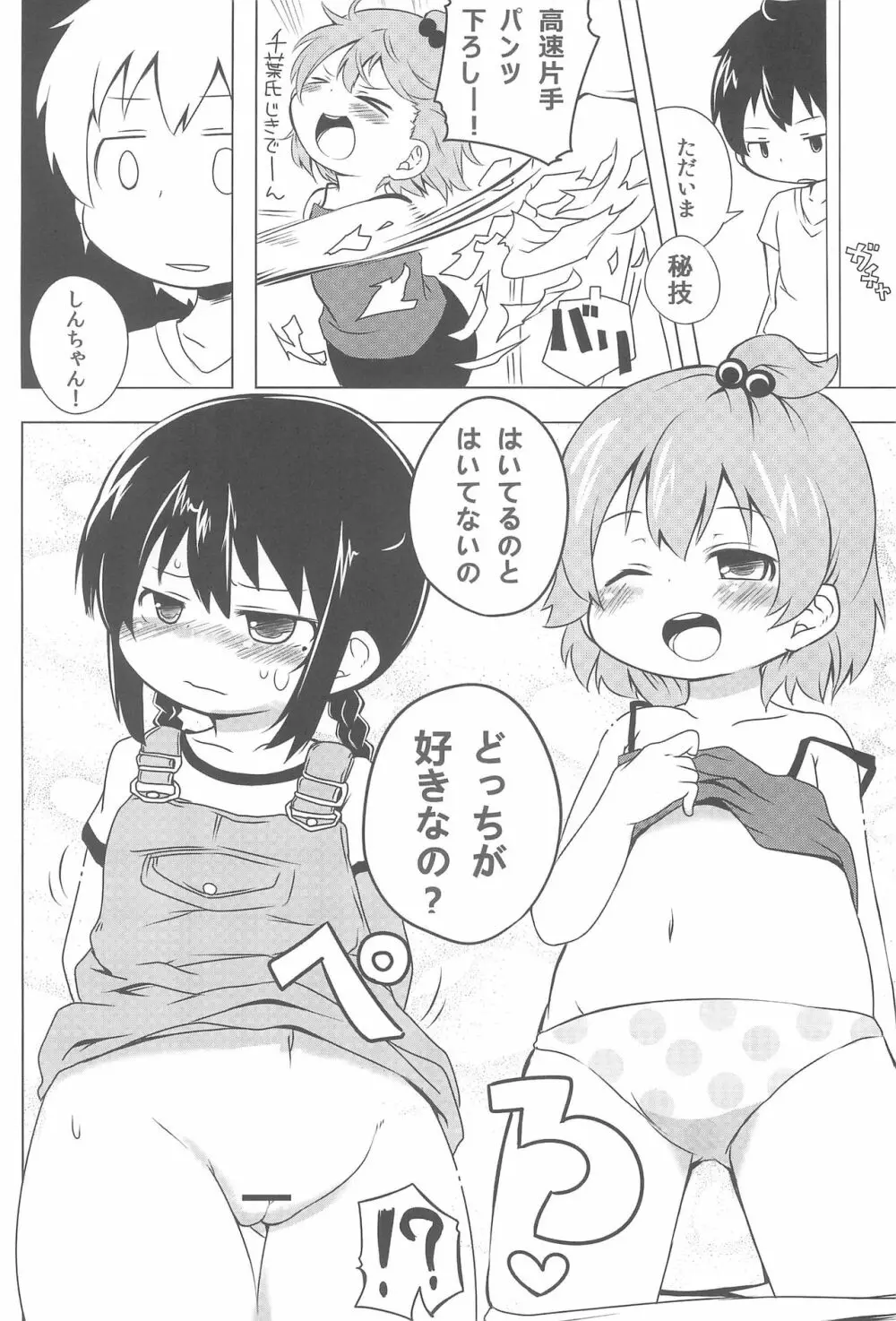 さすがしんちゃん精通してる! Page.8