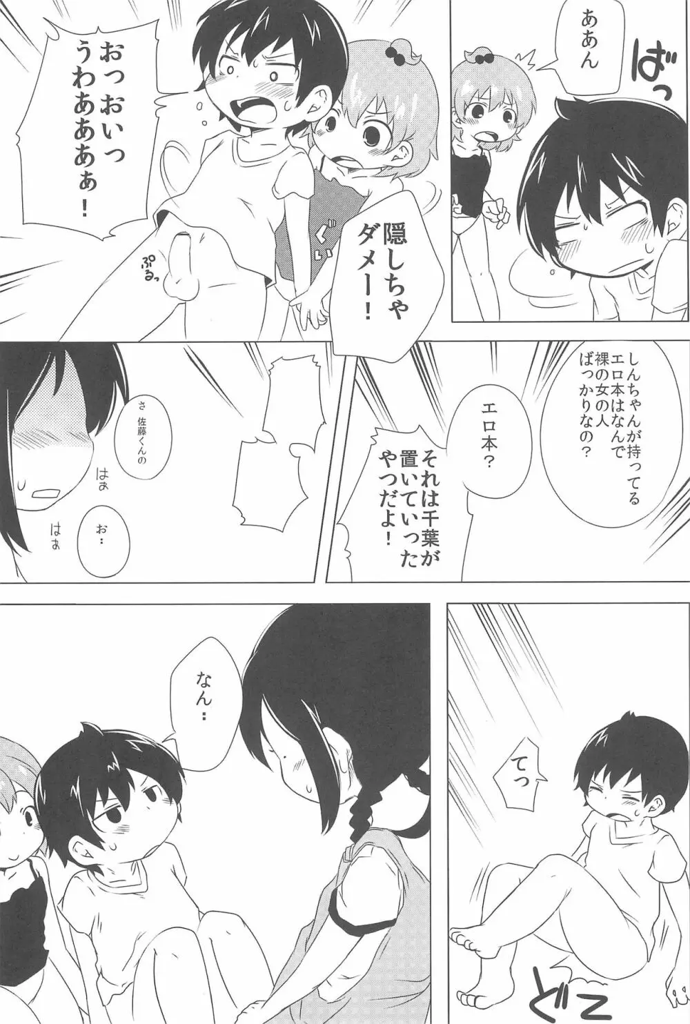 さすがしんちゃん精通してる! Page.9