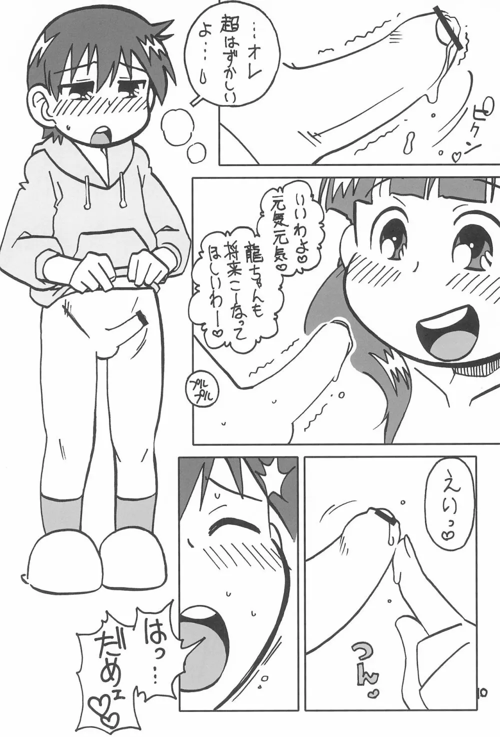 おくさまは17歳 Page.10