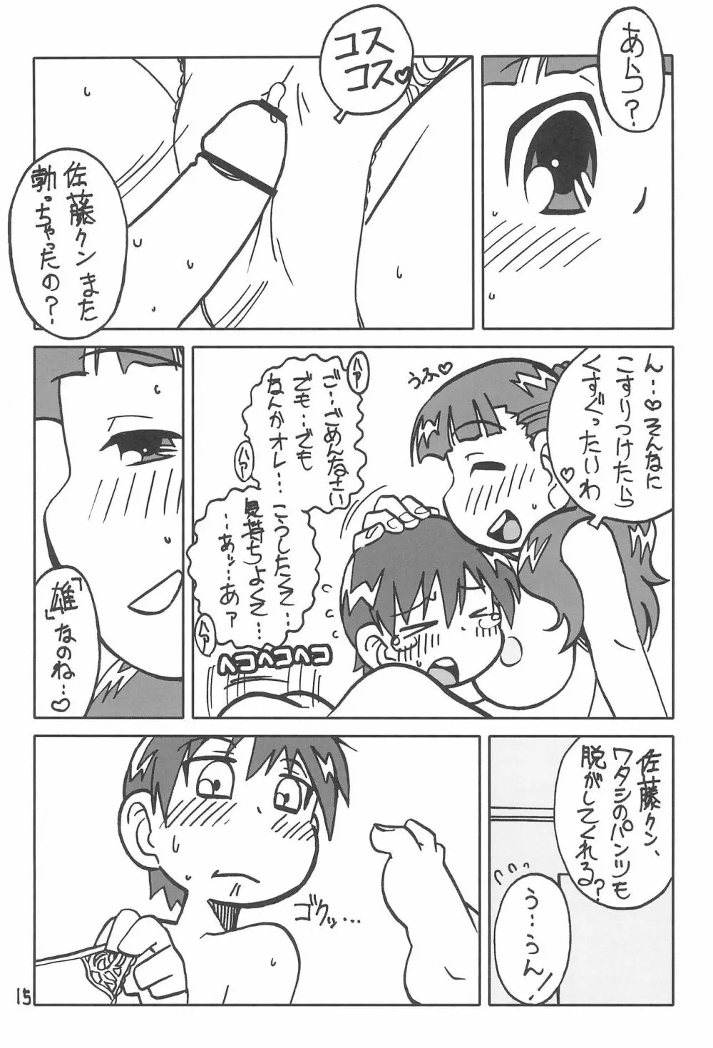 おくさまは17歳 Page.15