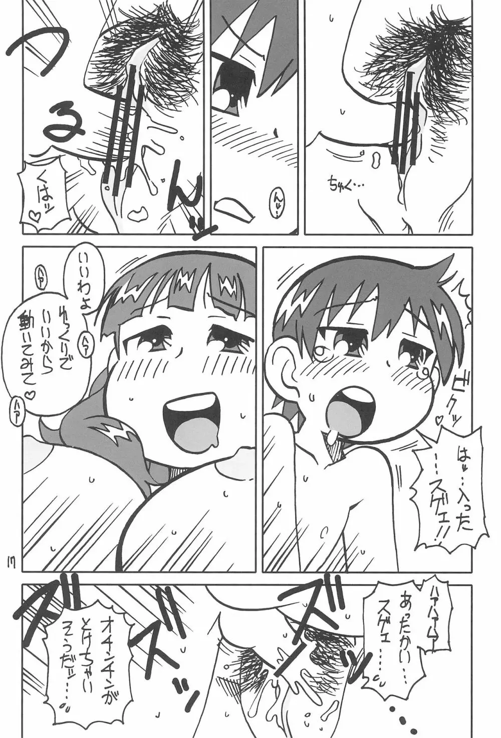 おくさまは17歳 Page.17