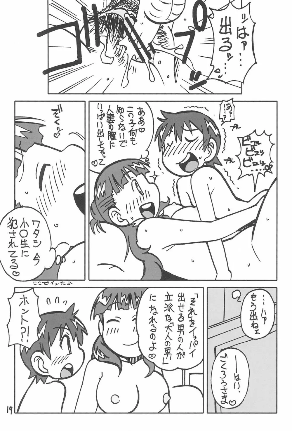 おくさまは17歳 Page.19