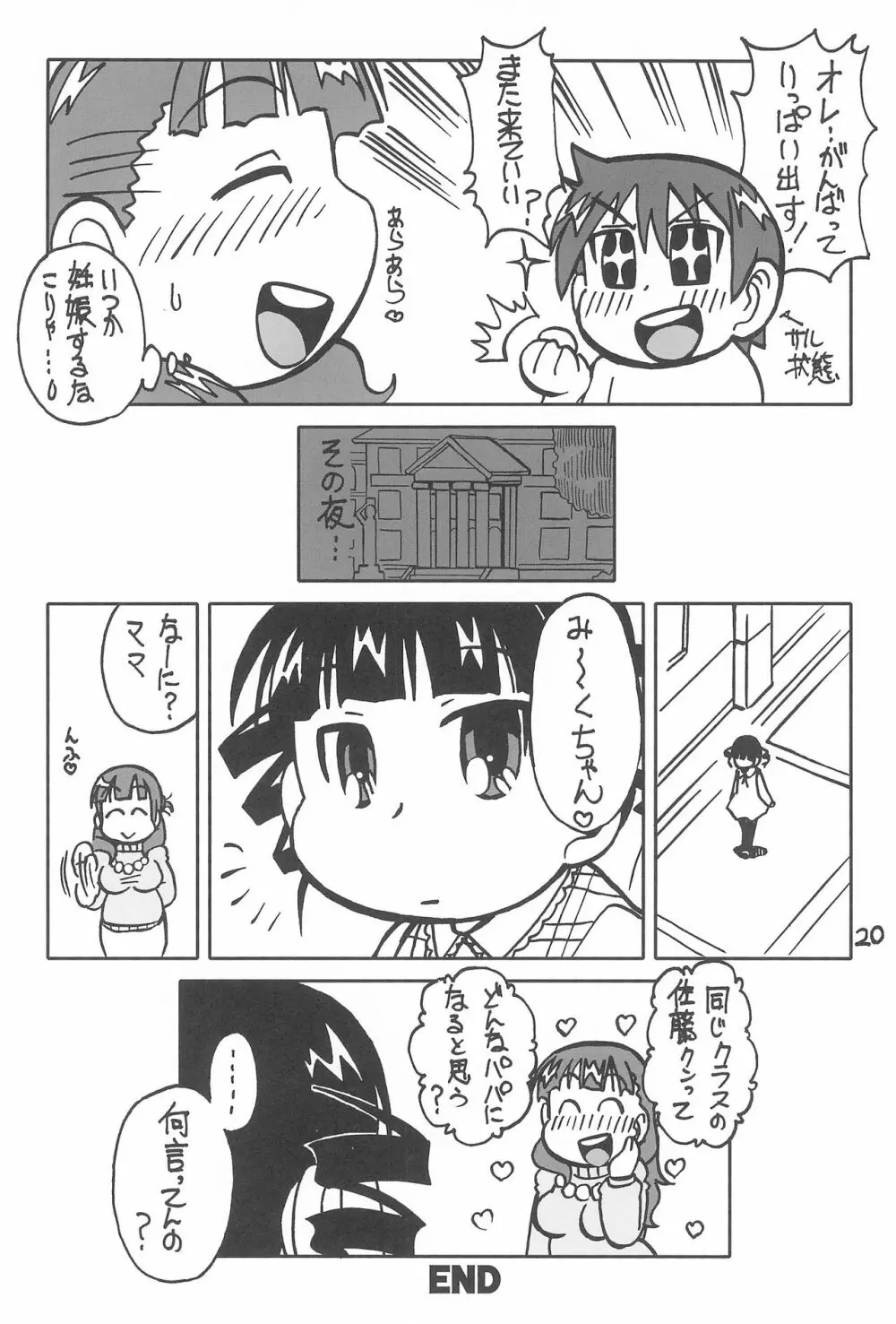 おくさまは17歳 Page.20