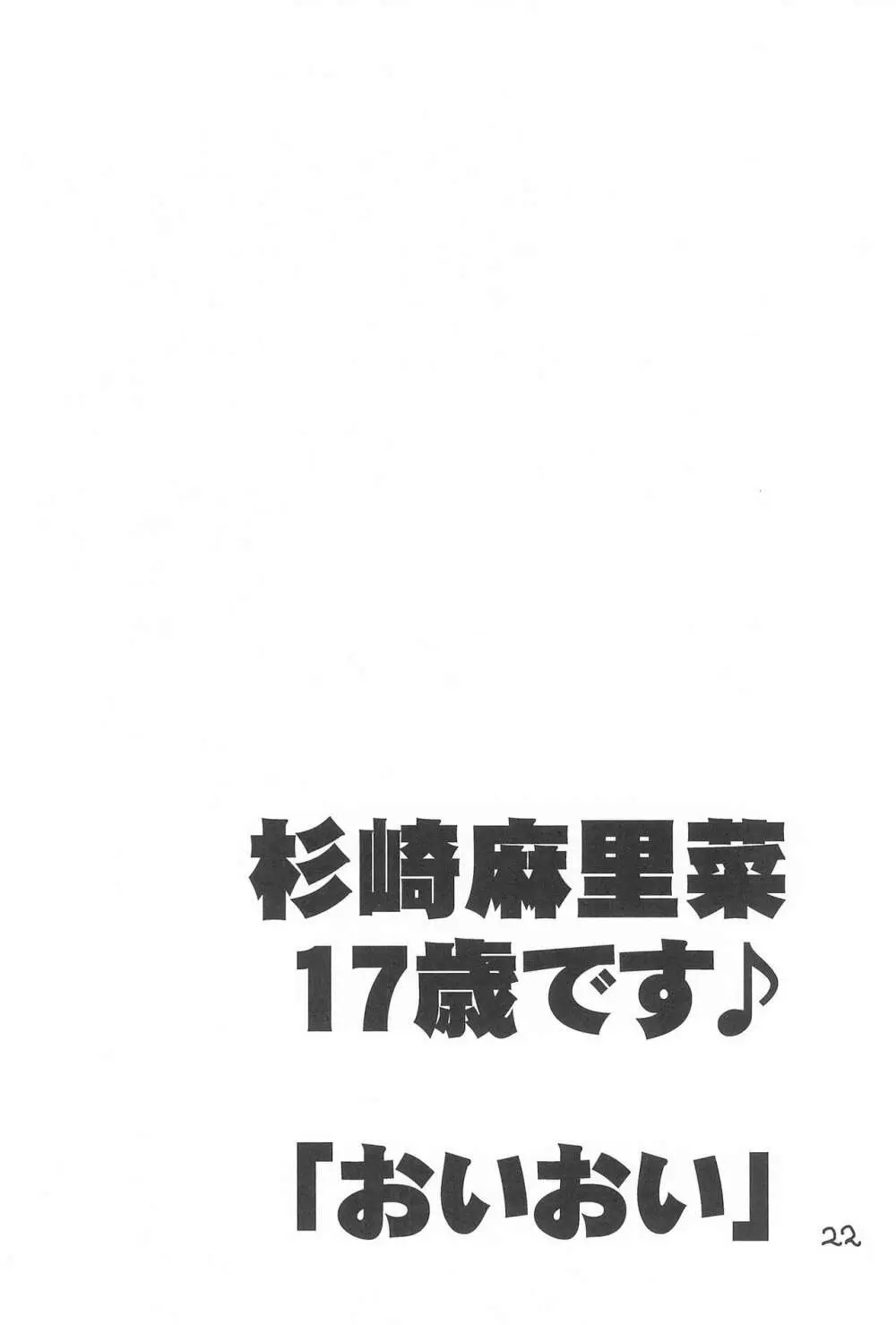 おくさまは17歳 Page.22