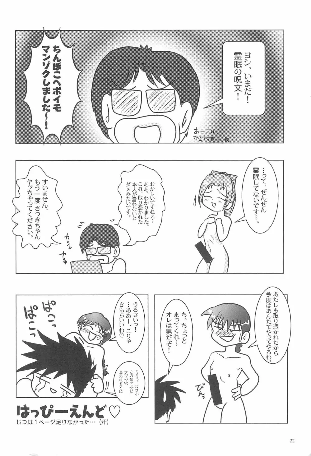 快けつ ぷにっと! 2 Page.24