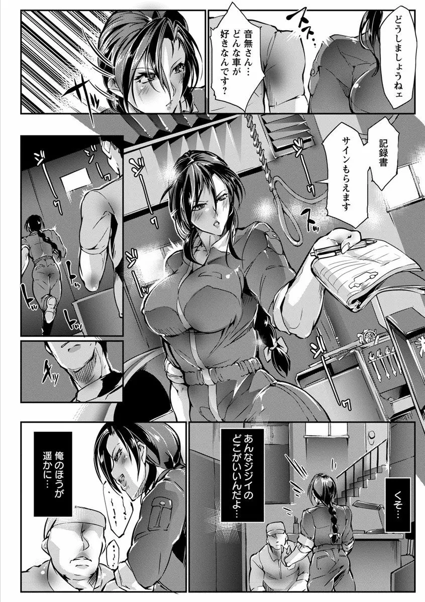 女子力撃破 Page.168