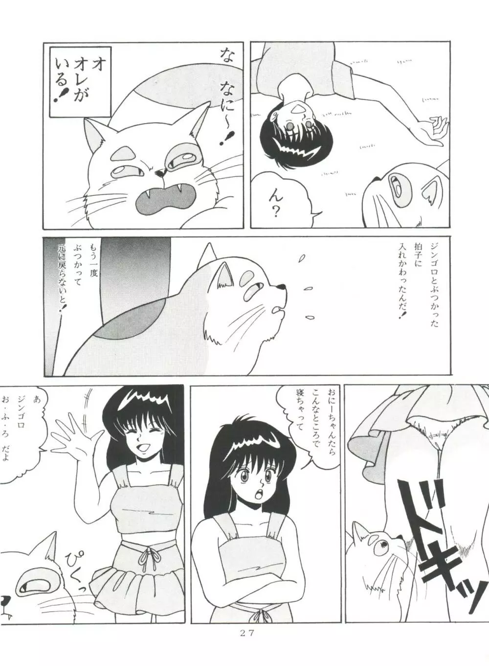 [グループNEKO (WOODY)] ORANGE CRUSH K-I-M-A-G-U-R-E Subcharacter EDITION (きまぐれオレンジ☆ロード) Page.27