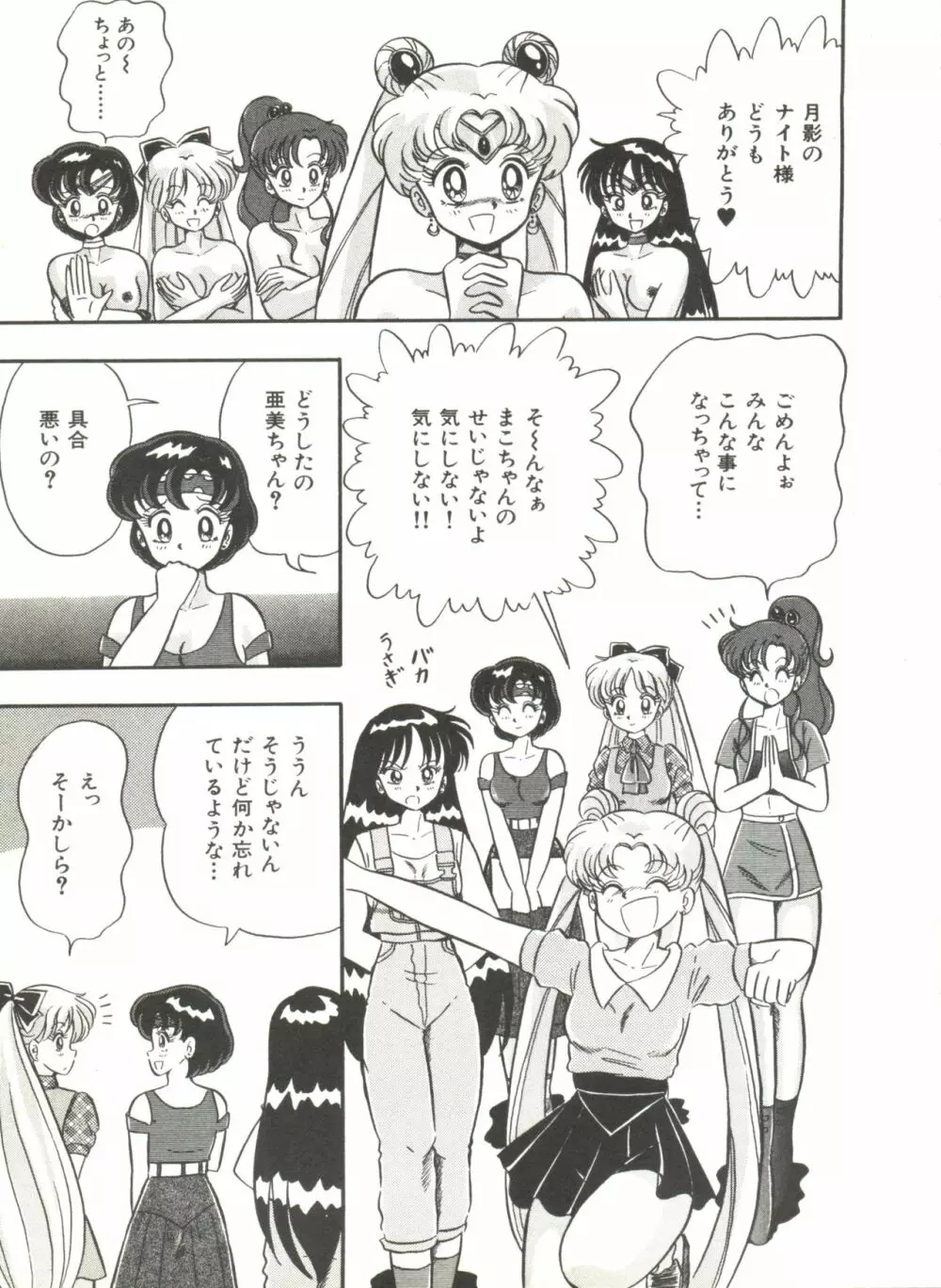 美少女同人誌アンソロジー2 Page.102