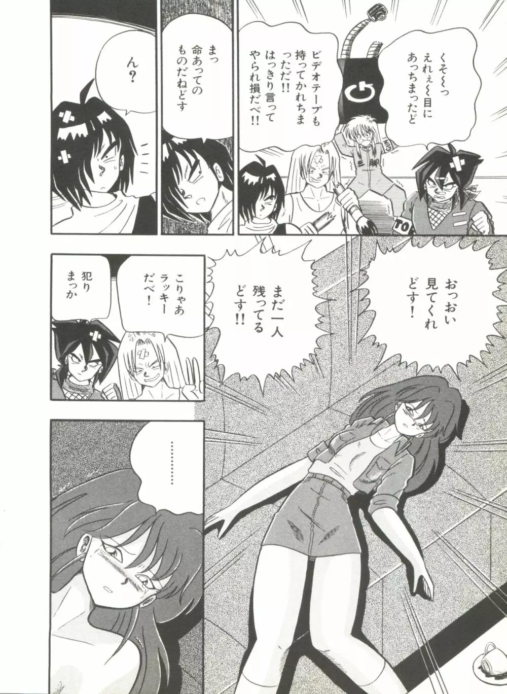 美少女同人誌アンソロジー2 Page.103