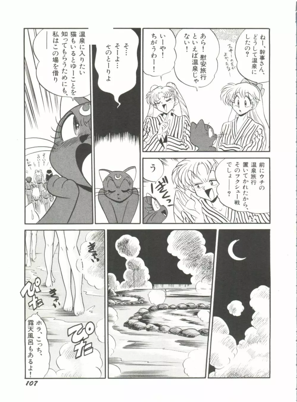 美少女同人誌アンソロジー2 Page.110