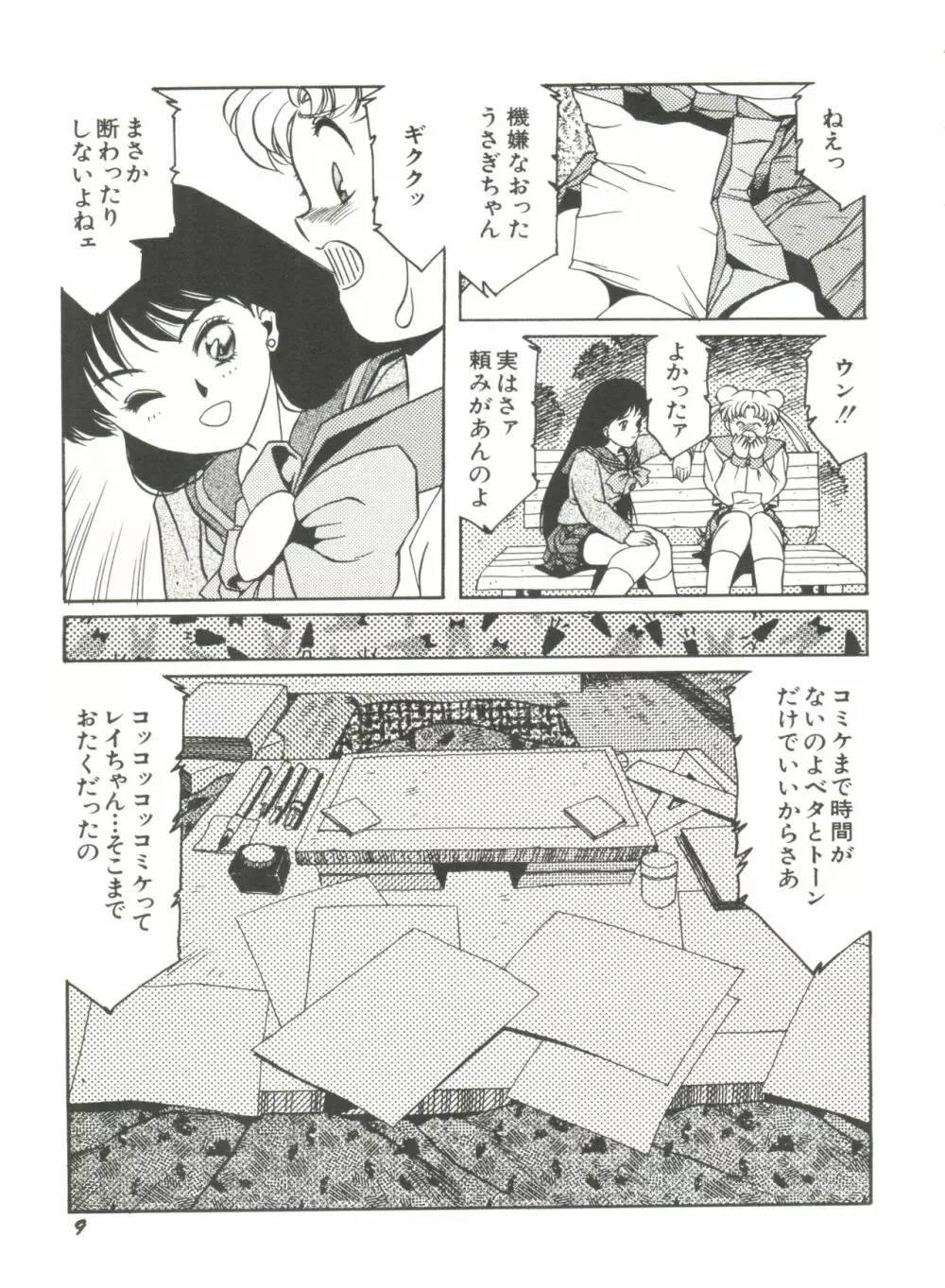 美少女同人誌アンソロジー2 Page.12