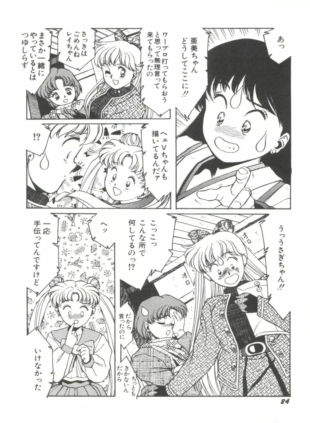 美少女同人誌アンソロジー2 Page.27