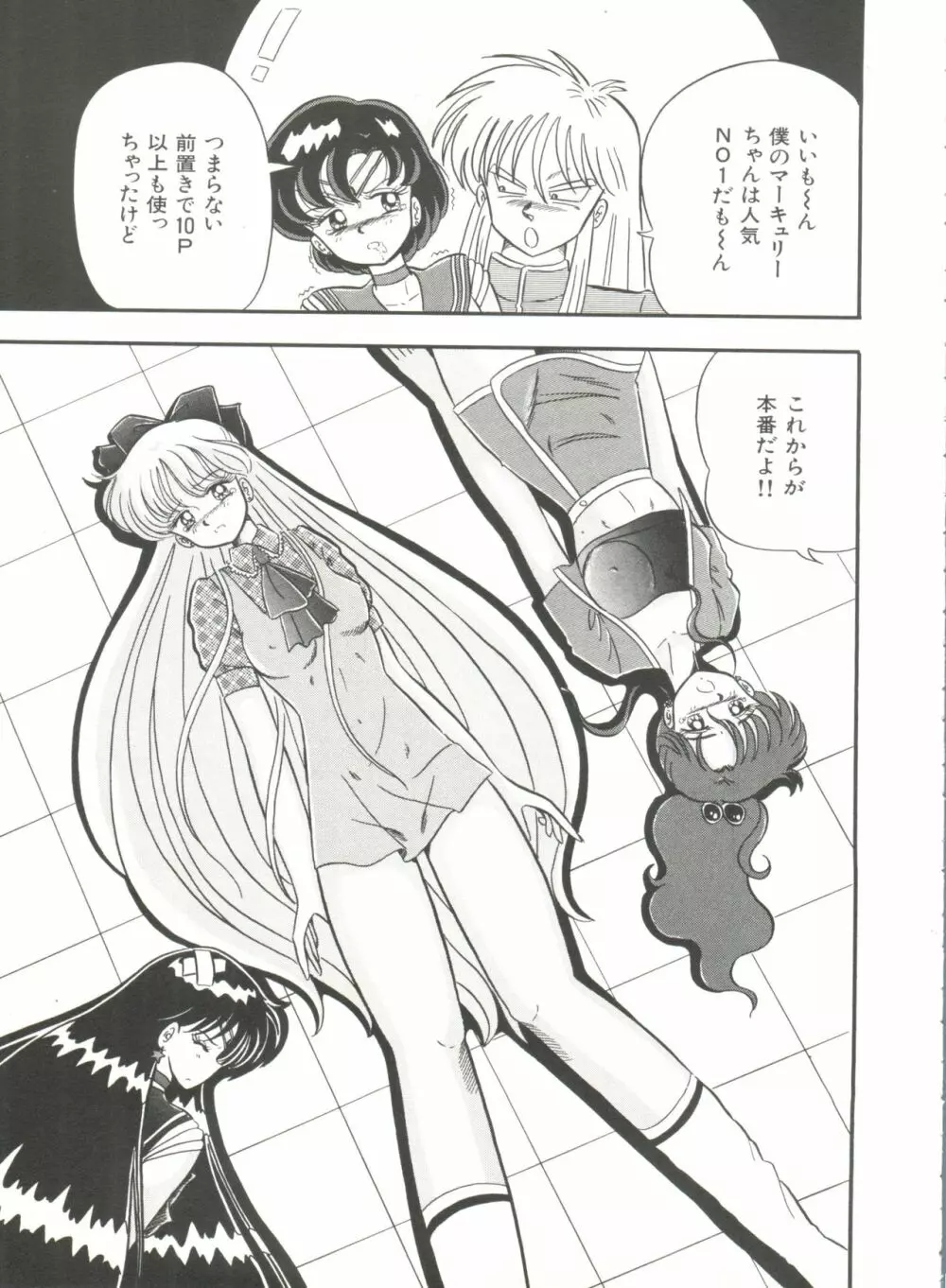 美少女同人誌アンソロジー2 Page.84