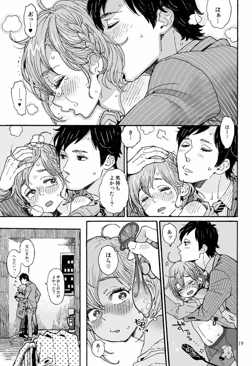 男子中学生でもおんなのこみたいにデートしてみたい♡ Page.19