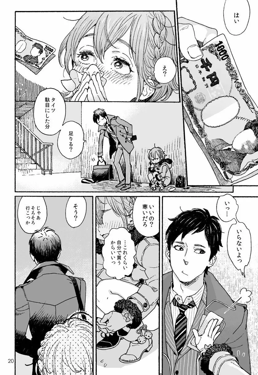 男子中学生でもおんなのこみたいにデートしてみたい♡ Page.20