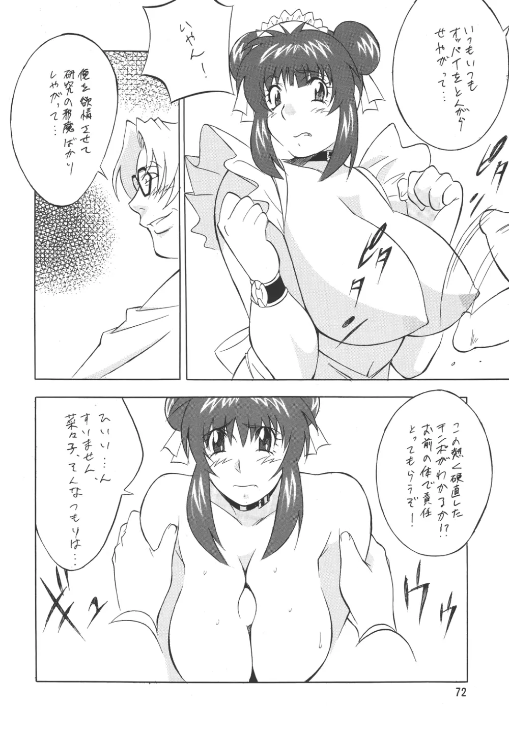 H・H 総っ集編3 Page.64