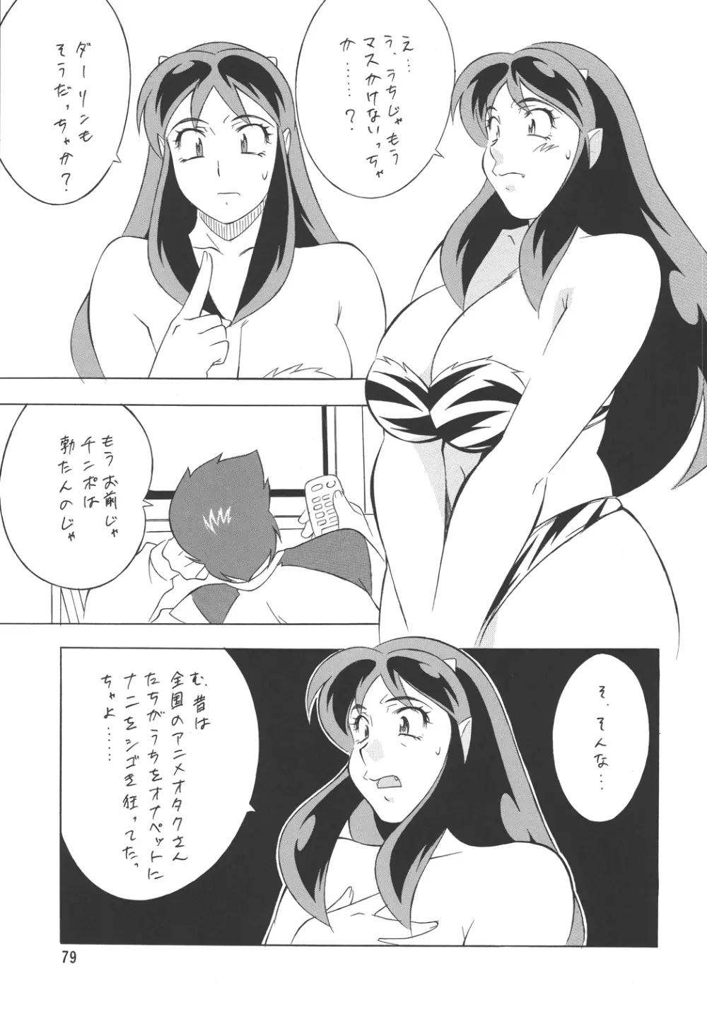 H・H 総っ集編3 Page.71