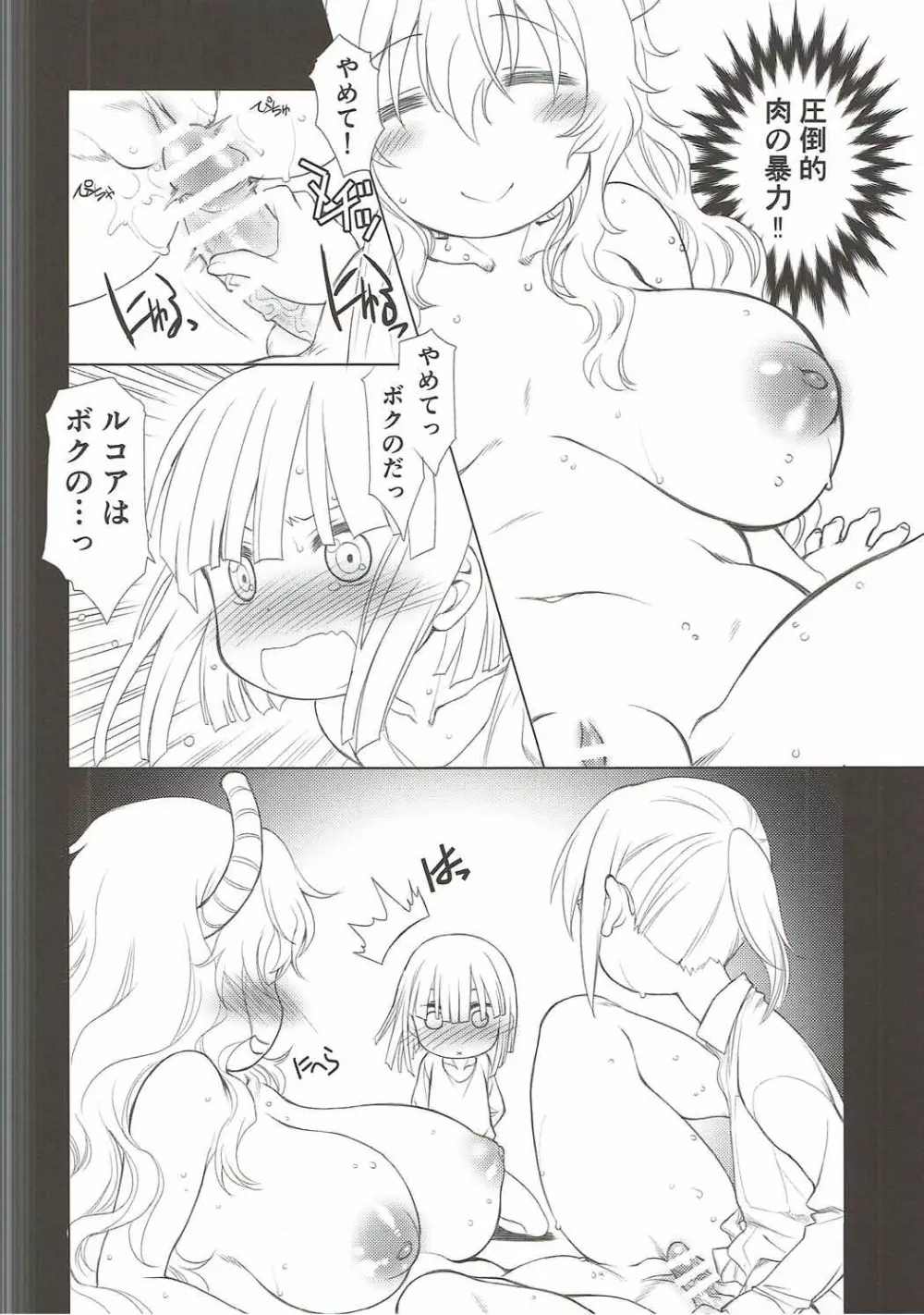 もっと ふともも姫 Page.21