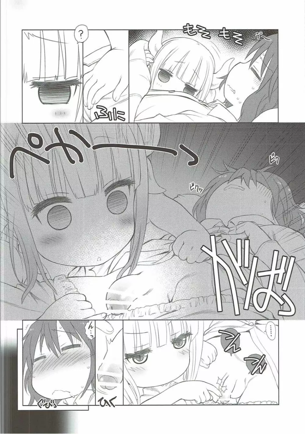 もっと ふともも姫 Page.7