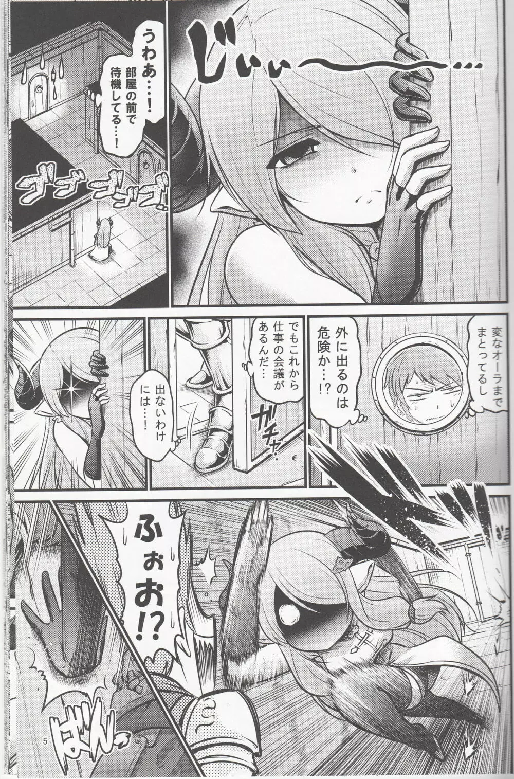 お世話ゲージOVER DRIVE! Page.4