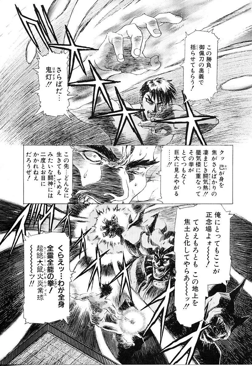レミング狂走曲 永遠の協奏曲編 Page.22