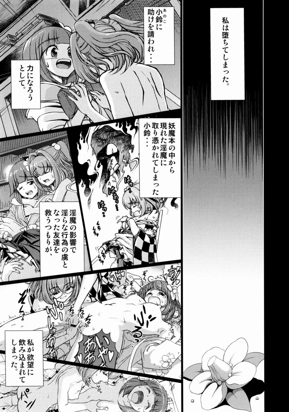 堕ちた椿 其の壱 飛縁魔秘録外伝 Page.4