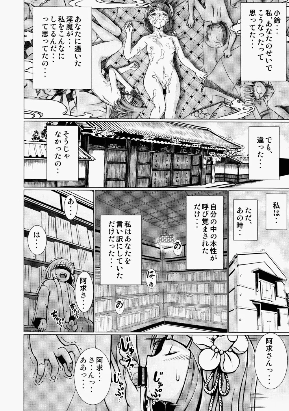 堕ちた椿 其の壱 飛縁魔秘録外伝 Page.5