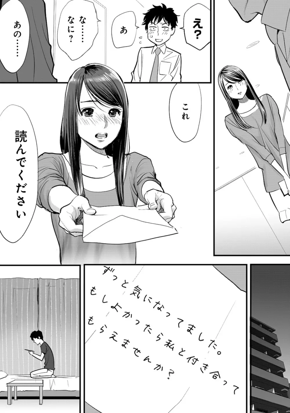 コウカン──あの時…アノ娘♀とイッ♂てたら──1 Page.19